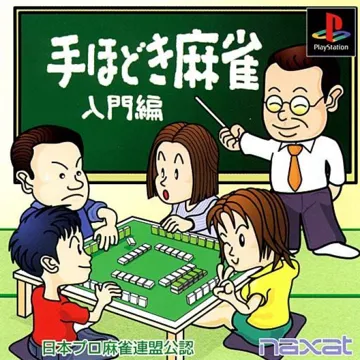 Nihon Pro Mahjong Renmei Kounin - Tehodoki Mahjong Nyuumon-hen (JP) box cover front